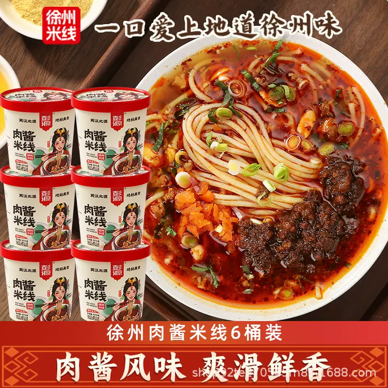 【桶装冲泡即食】彭源徐州肉酱米线米粉酸辣粉拉面泡面桶装方便面