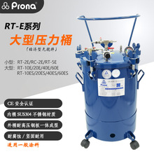 prona宝丽RT-E压力桶 油漆胶水脱模剂压力罐无搅拌安全防爆压力桶
