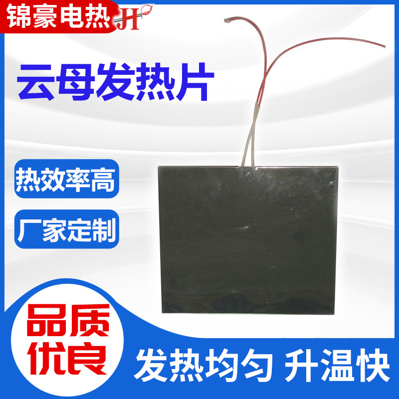 塑料胶袋切料机挤出注塑机电线电缆机发热片制壳包装机械发热板