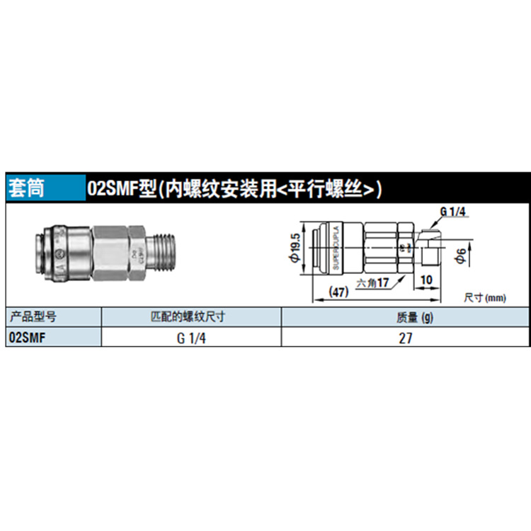 日本NITTO日东工器 SUPER CUPLA 快速接头02SMF 套筒 软管安装