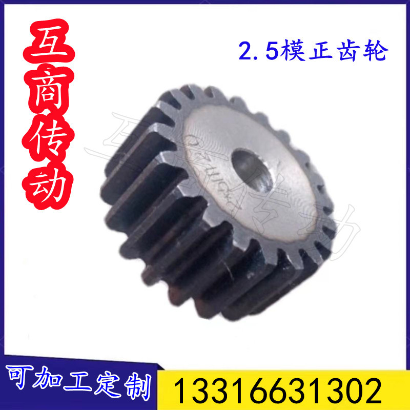 正齿轮直齿轮模数2.5 齿数82/85/86/90齿 双面平45号钢