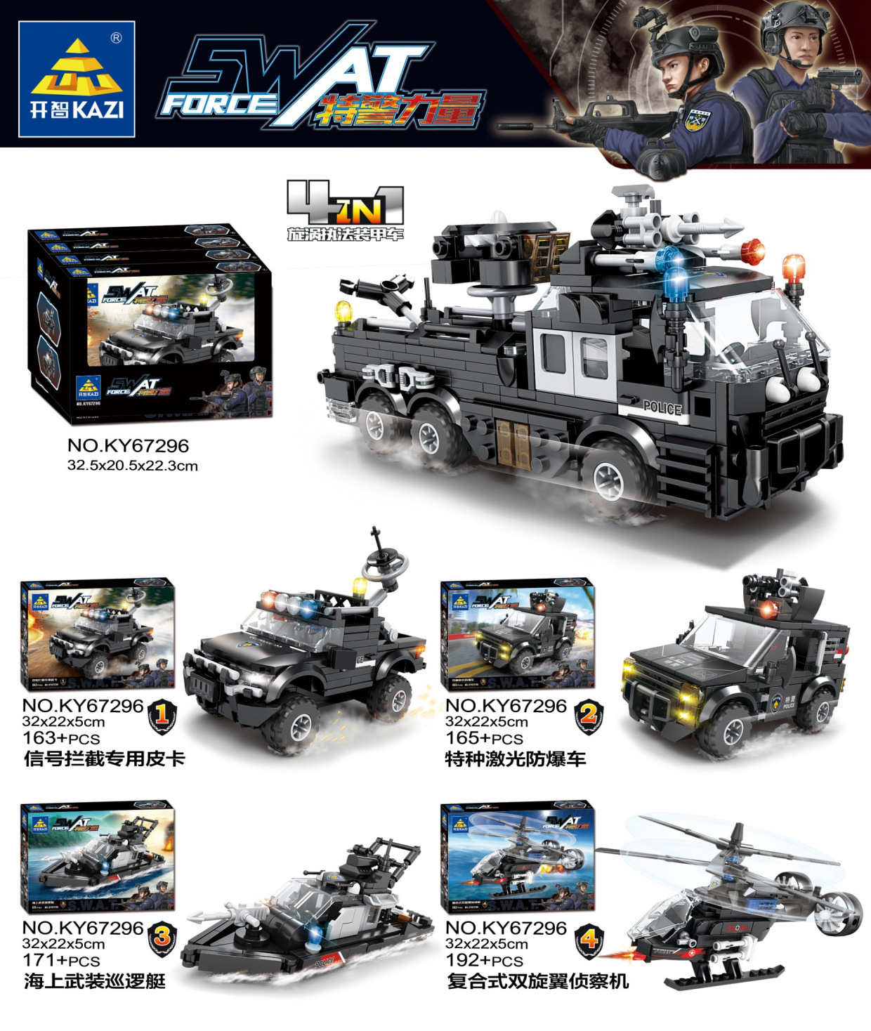 KY67296#1-4 (a set of 4 boxes) armored vehicles