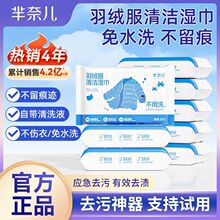 100片芈奈儿衣物去渍湿巾批发羽绒服清洁去污干洗便携式免洗湿巾