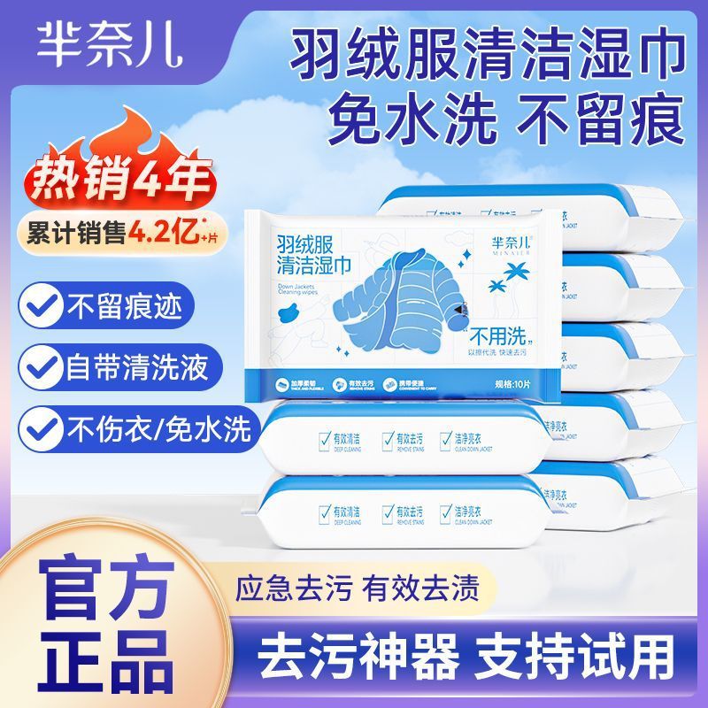 100片芈奈儿衣物去渍湿巾批发羽绒服清洁去污干洗便携式免洗湿巾