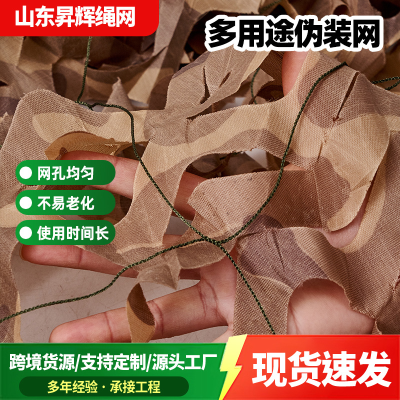 Camouflage net, desert camouflage net, anti-aerial photography camouflage, CS outdoor training, sunshade decoration, shielding and covering grid