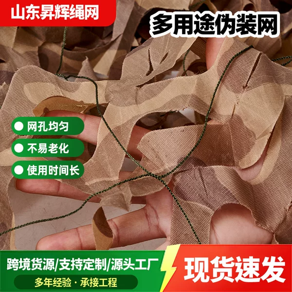 Camouflage net, desert camouflage net, anti-aerial photography camouflage, CS outdoor training, sunshade decoration, shielding and covering grid