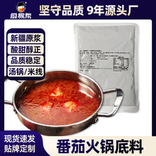 番茄火锅底料商用重庆店麻辣香包浓桥头牛油菌汤海捞蘸批發烫菇类