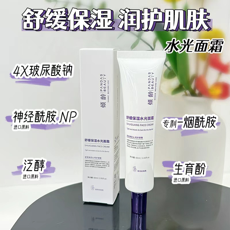 倾龄水光霜精华面霜长效锁水水光嫩肤补水修护温和滋养细腻弹润
