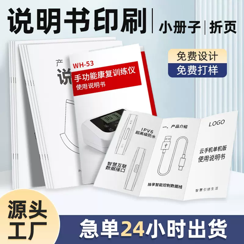 产品使用说明书印刷手册制作a4宣传单印制对折页三折页四折页定制