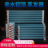 Refrigerator Evaporator condenser Cooling Display cabinet Freezer Refrigerated room Air Water-cooled small-scale Copper tube radiator