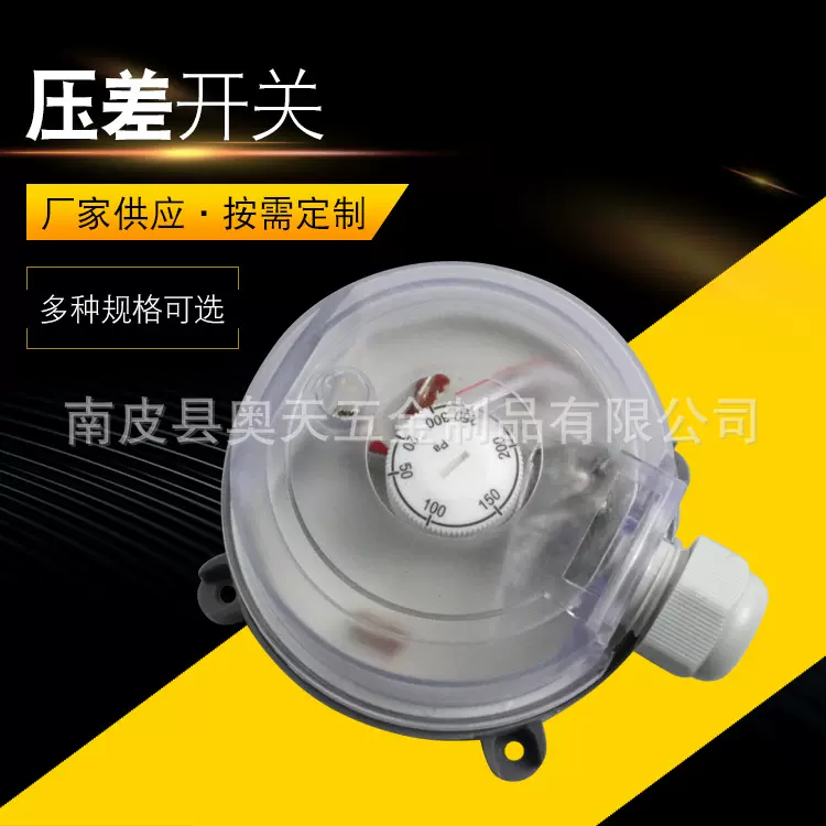 厂家供应压差开关差压除尘器空调过滤网压差监控消防用压差开关