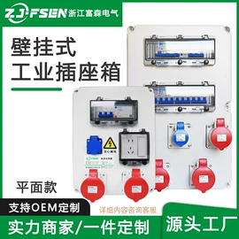 配电箱;配电柜;工业插座