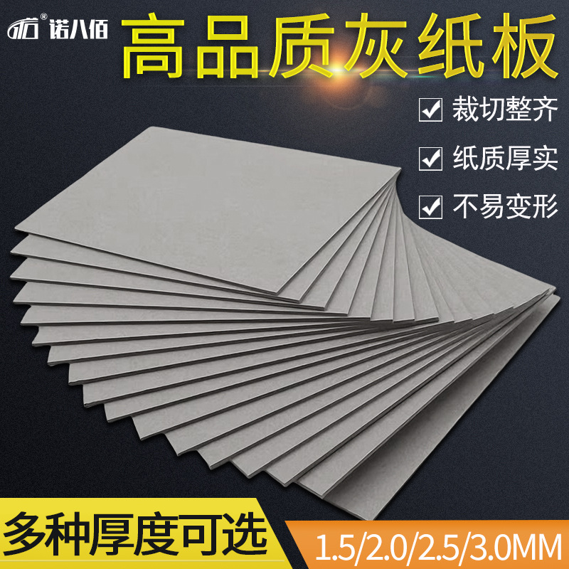 加厚硬纸板A3衬板灰板纸DIY手工绘画板A4灰纸板收纳箱双灰卡纸板