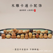 檀木雕可爱卡通国风散珠吊坠diy配饰手机链钥匙扣包包配件佳品