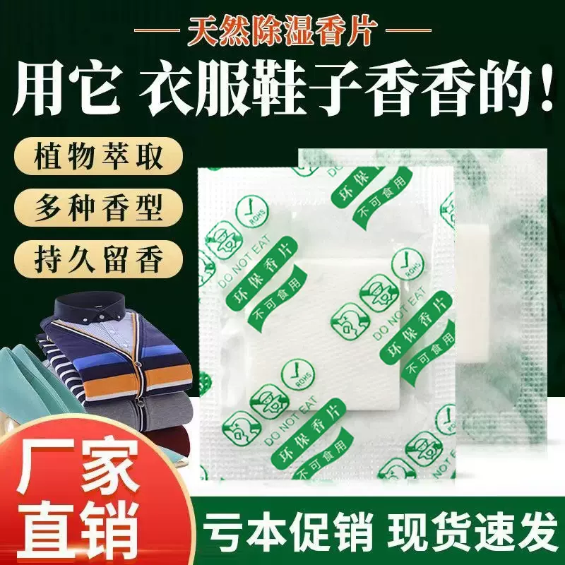 正品环保天然除湿香片 衣柜防潮防霉干燥剂 衣服鞋子去味除臭除潮