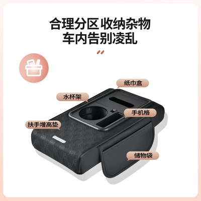 Tissue Box and Cup – Armrest box pad