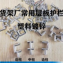 木柜厂层板五金配件木制货架货柜展柜木制柜镀锌挡条防掉护栏小柱