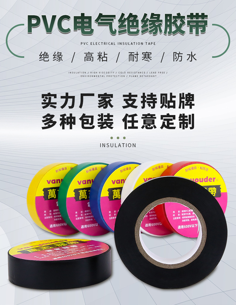 实力工厂 20米PVC电工绝缘胶带批发电工胶带黑色彩色绝缘胶带防水-阿里巴巴