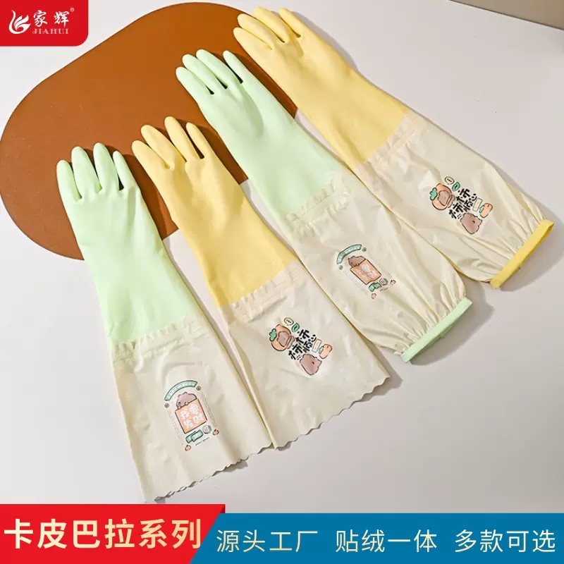 家务手套厨房洗碗橡胶加绒加长耐用洗衣防水贴绒家用清洁手套加厚
