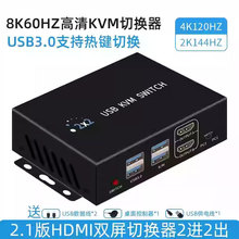 2.1��hdmi�p��kvm�ГQ��2�M2��8k60Hz������Xusb3.0�I������