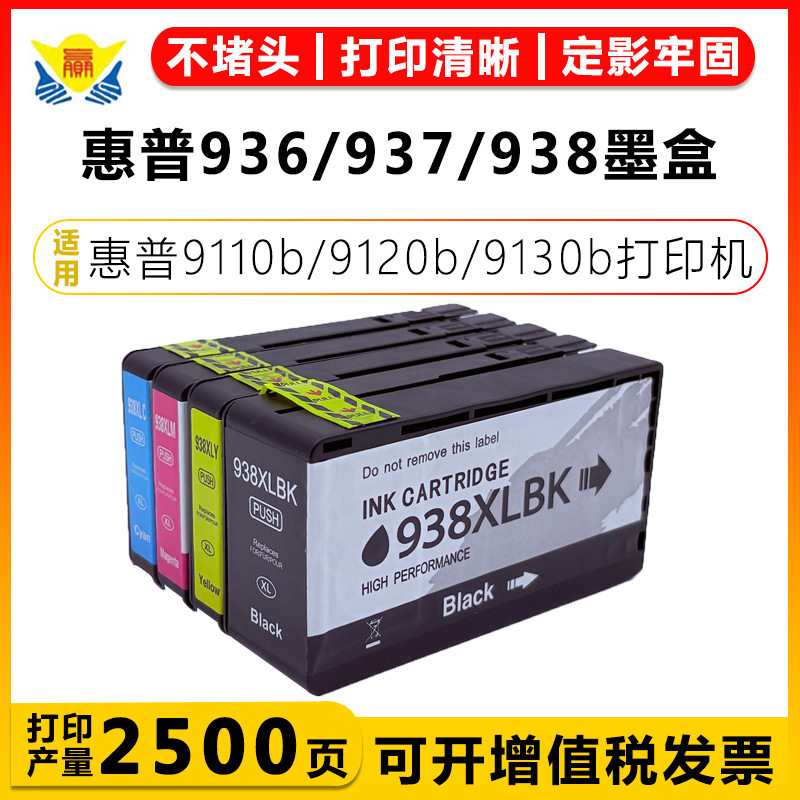 Jian Yingchen Is Suitable for Hp 936E/937E/938E Ink Cartridge Hp 9110B/ 9120B/9130B/9120/E