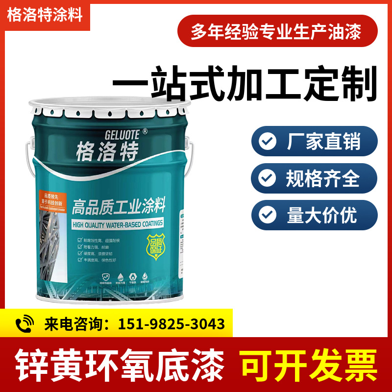 锌黄环氧底漆重防腐强附着力不锈钢铝合金镀锌管专用防腐涂料