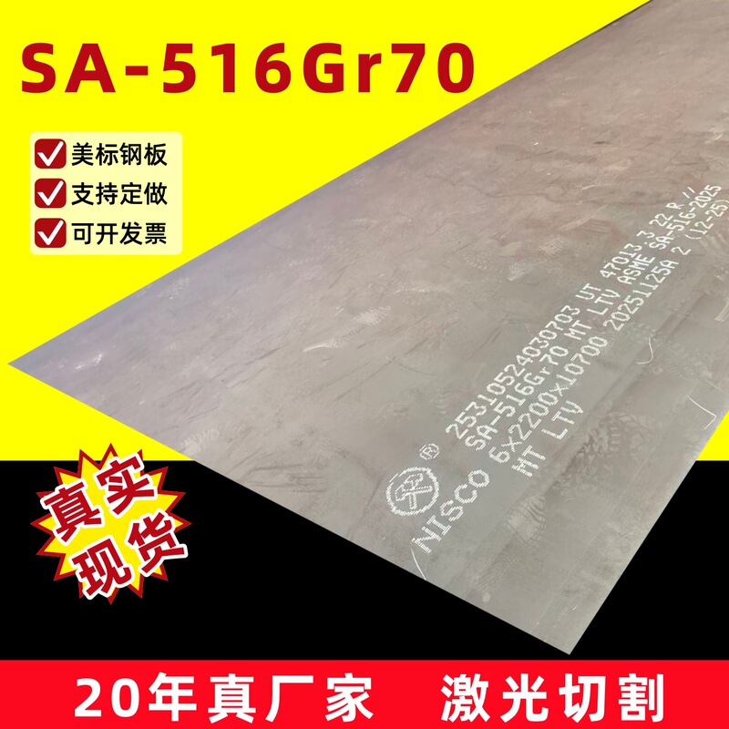 Cross-Border Astm Standard Quality Inspection and Acceptance of American Standard A516Gr65 Steel Plate Pressure Vessels and A516Gr70 Steel Plate Cross-Border Astm Standard Quality Inspection and Acceptance of American Standard A516Gr65 Steel Plate Pressure Vessels and A516Gr70 Steel Plate
