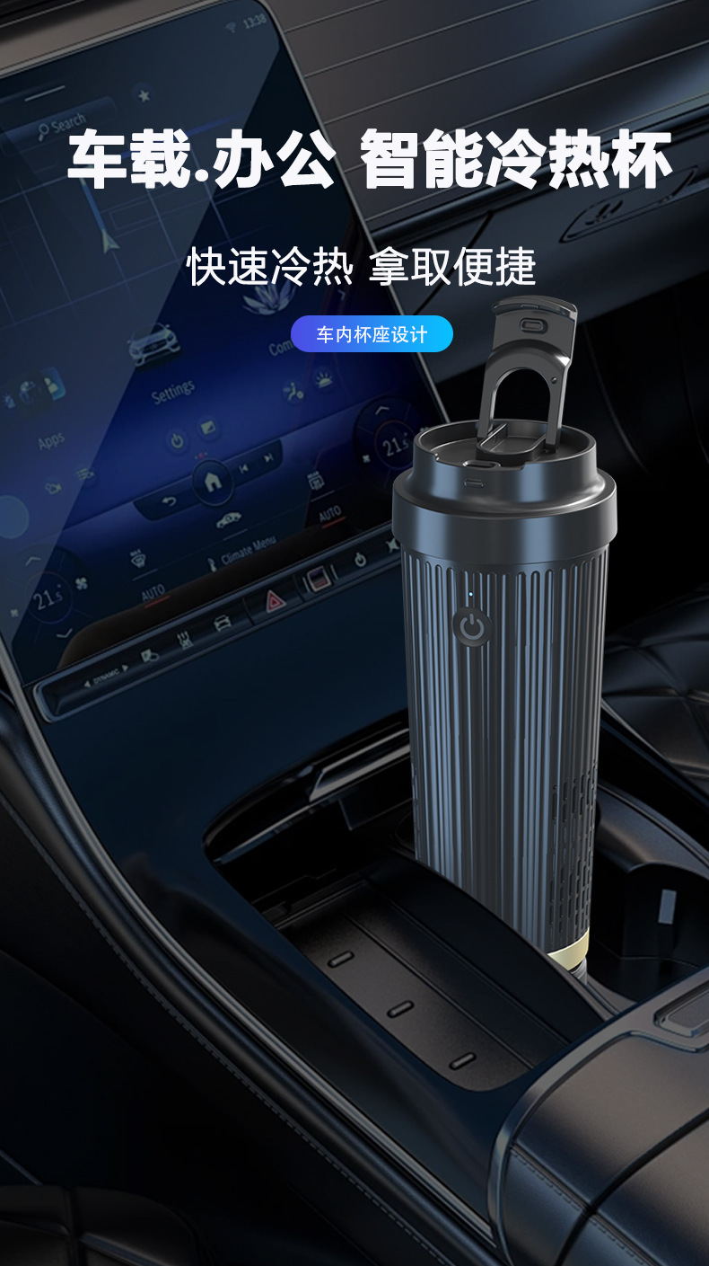 Cross-Border New Product: Car-Mounted Office Cooling and Heating Cup, Rapid Cooling Car Refrigerator, Portable Smart Cooling Cup