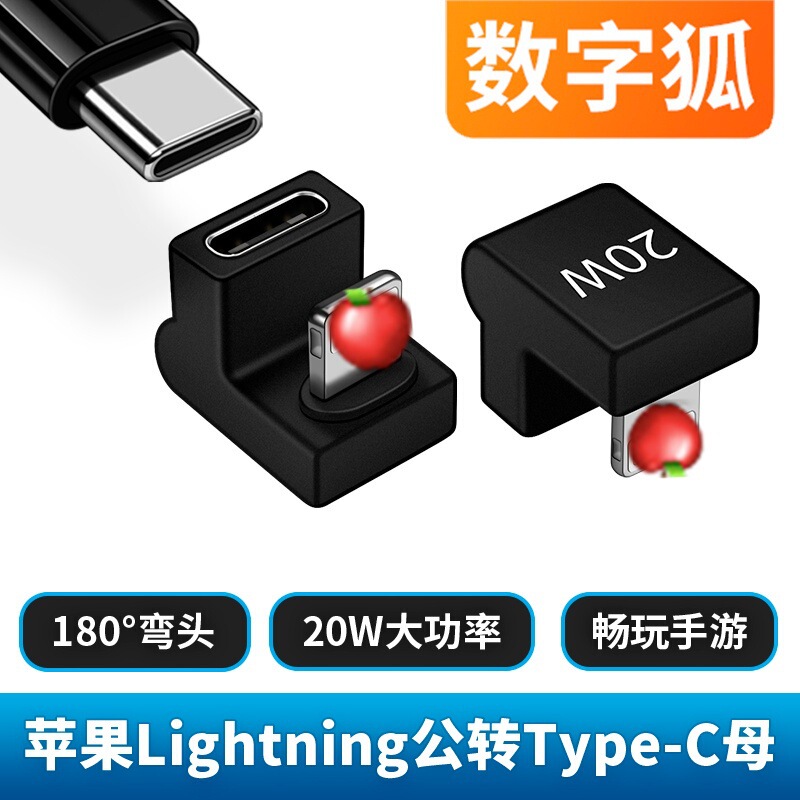 Suitable for Apple mobile phone lightning to typec female head U-shaped hand travel non-blocking hand charging data adapter