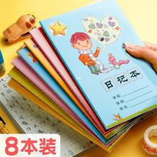 8本小学生日记本二年级一年级起步儿童日记本方格田字格幼儿园小