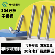 304不锈钢丝丝杆全牙螺杆全螺纹丝杠螺纹杆牙条牙棒M10M16M20M24