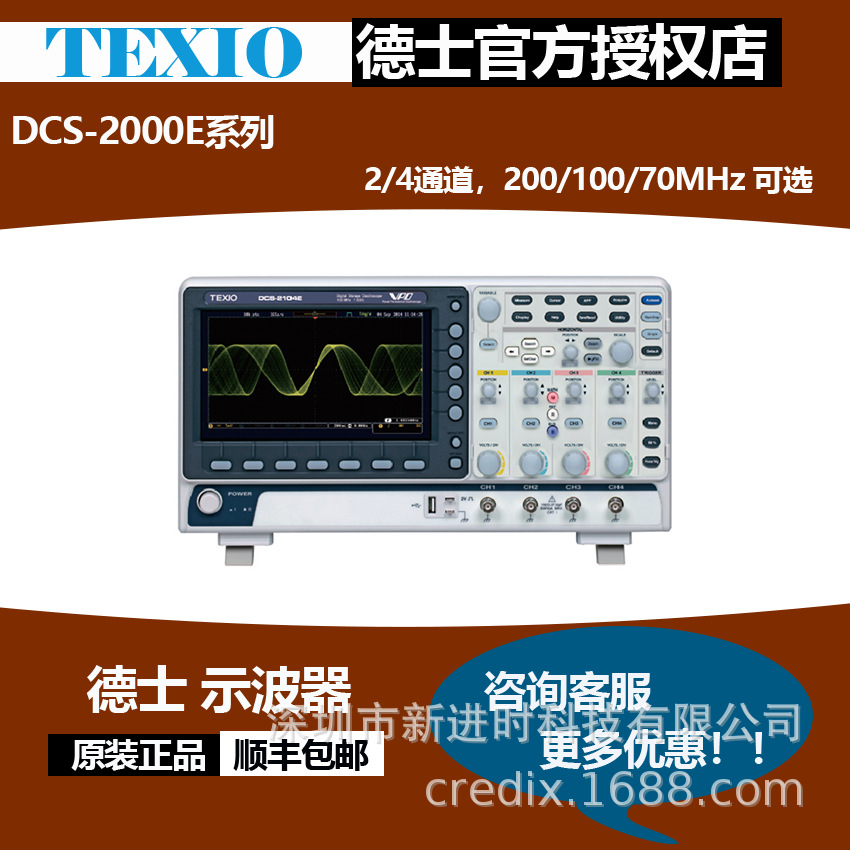 TEXIO日本德士示波器DCS-2072E,2074E,2102E,2104E,2202E,2204E
