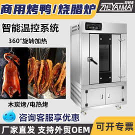 商用烤鸭炉 自动旋转木炭烤脆皮五花肉炉 大型烧腊烤炉旋转式