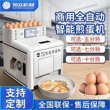 商用智能煎蛋机多功能五分/七分/十分熟度全自动双面煎荷包蛋