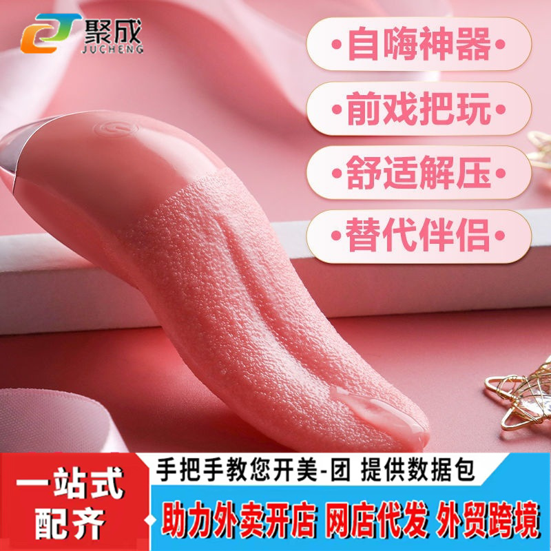 GALAKUtongue 舌头震动棒女生自慰器挑逗G点成人情趣用品批发代发