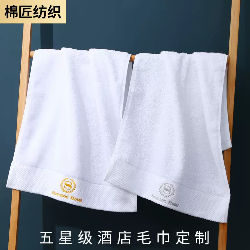 酒店毛巾 五星级酒店批发全棉毛巾宾馆白色加厚洗浴吸水巾 绣logo