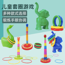套圈儿童圈幼儿园感统平衡训练器材套圈圈小象芒果园幼儿玩具