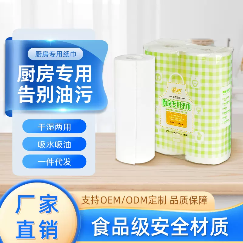 跨境厨房用纸擦油纸巾吸油吸水厨房纸厨房专用纸超大卷纸厨房纸巾