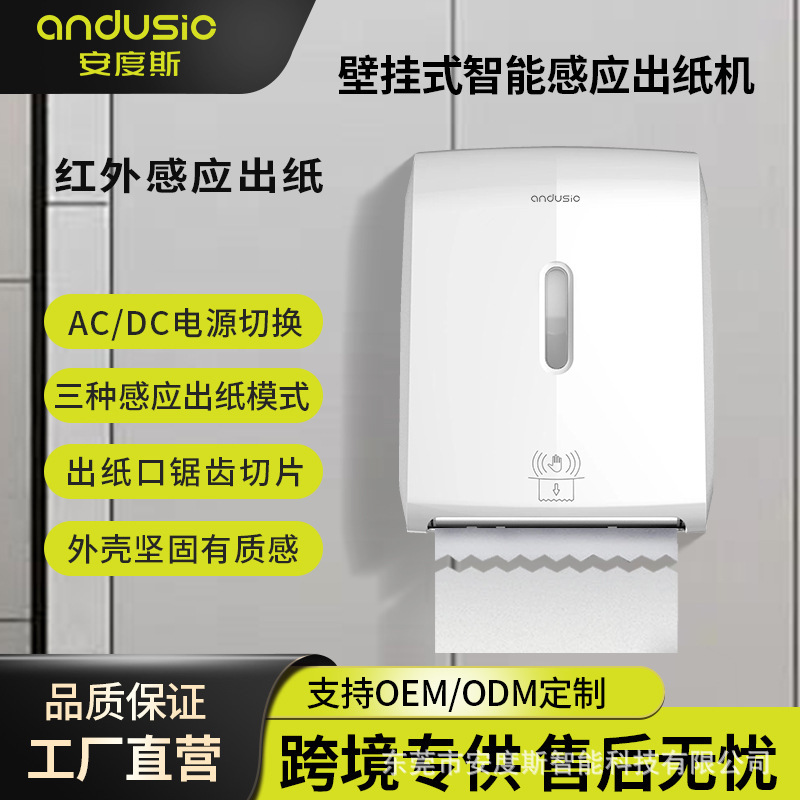 Electric induction paper machine intelligent automatic paper extraction rack hotel hotel commercial kitchen toilet paper towel dispenser