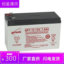 genesis艾诺斯霍克蓄NP18-12RFR 12V17.2AH UPS/EPS 消防 电梯电