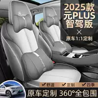 Чехлы на сиденья BYD Yuan Plus 2025 года, полный комплект, всесезонные, специальная версия для умного вождения, 25 автомобильных подушек для сидений