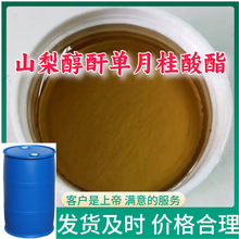 山梨糖醇酐单月桂酸酯  工厂直供多用途品种齐全江苏浙江广东福建