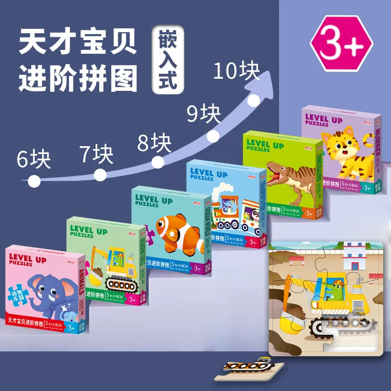 天才宝贝进阶拼图拼板手眼协调亲子互动5-10片动物恐龙工程车卡片