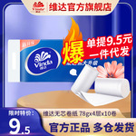 维达卫生纸旗舰店超韧无芯78克10卷无香4层加厚卫生卷筒纸家用