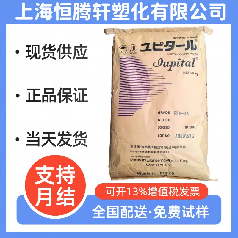 POM南通宝泰菱F20-03耐磨级 热稳定 低粘度 注塑 聚甲醛 塑料颗粒