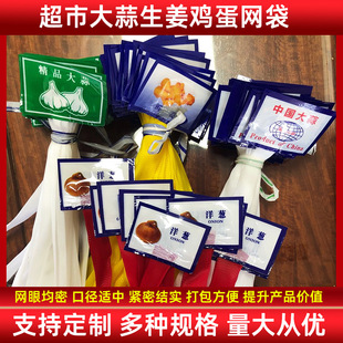 Fresh Food Supermarket Garlic Ginger Fruit Mesh Bags Potato Mesh Bags Egg Mesh Bags Packing Mesh Bags Reinforced Packaging