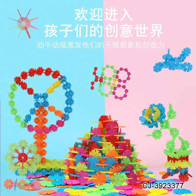 大号彩色雪花片积木儿童DIY拼插构造亲子互动益智早教玩具批发