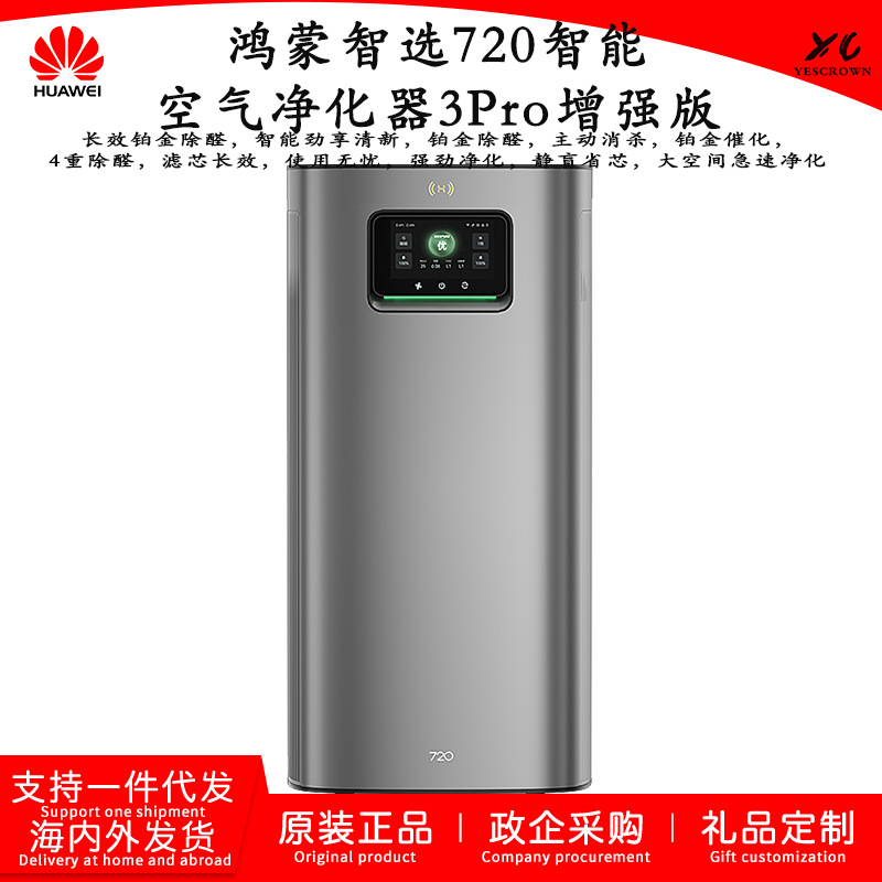Hongmeng Zhixuan 720 Smart Air Purifier 3Pro Enhanced Edition Supports Hongmeng Zhilian Kj820F-S820