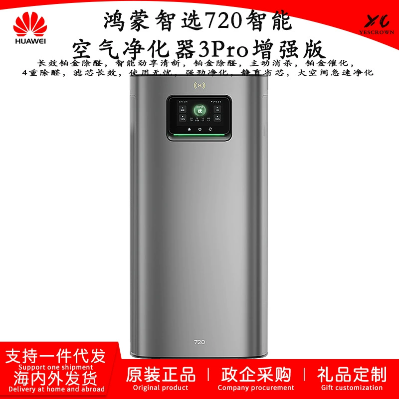Hongmeng Zhixuan 720 Smart Air Purifier 3Pro Enhanced Edition Supports Hongmeng Zhilian Kj820F-S820 Hongmeng Zhixuan 720 Smart Air Purifier 3Pro Enhanced Edition Supports Hongmeng Zhilian Kj820F-S820