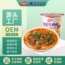 海福盛酸菜牛肉面商超批发定制OEM 冻干方便面速食非油炸泡面现货